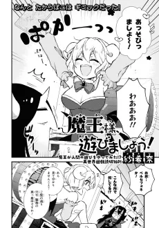 Maou-sama, Asobimashou! cover