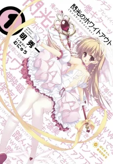 Senkou no Whiteout cover