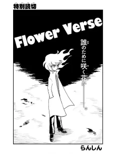 Flower Verse cover