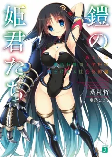 Yoroi no Himegimitachi cover