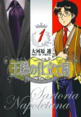 Ousama no Shitateya: Sartoria Napoletana cover