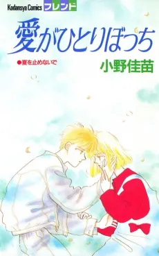 Ai ga Hitoribocchi cover
