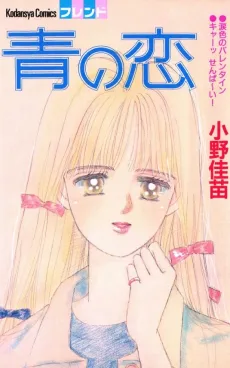 Ao no Koi cover