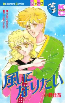 Kaze ni Naritai cover