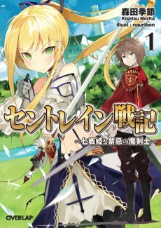 Sentrein Senki cover