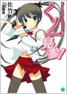 Kunoichi Kenzan! cover