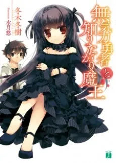Mukiryoku Yuusha to Shiritagari Maou cover