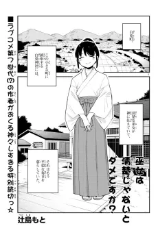 Miko wa Seiso Janai to Dame Desu ka? cover
