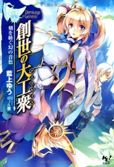 Sousei no Demiurge cover