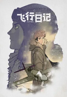 Feixing Riji cover