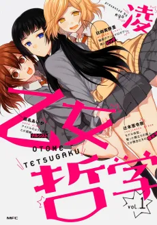 Otome Tetsugaku cover
