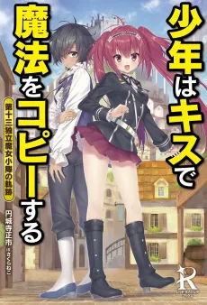 Shounen wa Kiss de Mahou wo Copy suru cover