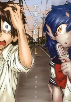 Gogo no Gray cover