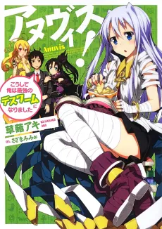 Anuvis! cover
