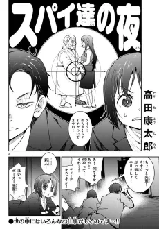Spytachi no Yoru cover