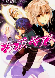 Bloody Geass cover