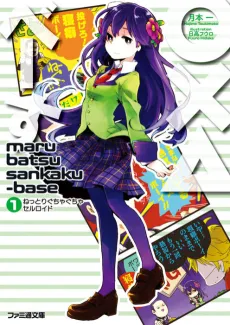 ○×△ Base: Nettori Guchagucha Celluloid cover