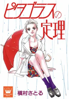 Pythagoras no Teiri cover