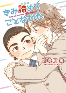 Kimi Akirameru Koto Nakare cover