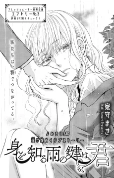 Mi wo Shiru Ame no Kagi wa Kimi cover