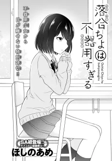 Ochiai Chiyo wa Bukiyou Sugiru cover