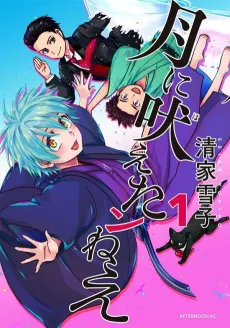 Tsuki ni Hoetan nee cover