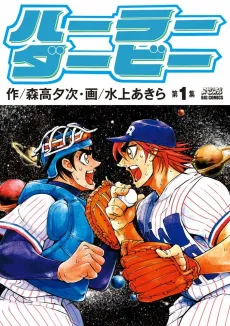 Hurler Derby cover