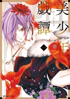 Bishounen Kitan cover