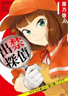 Dekin Tantei: Clara ga Kitarite Nazo wo Toku??? cover