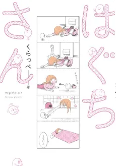 Haguchi-san cover