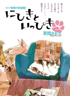 Nihiki to Ippiki cover