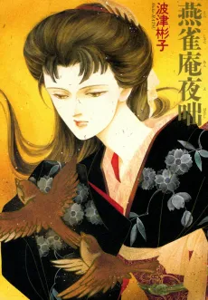 Enjakuan Yobanashi cover