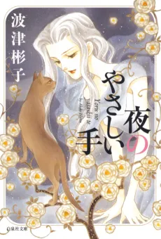 Yoru no Yasashii Te cover