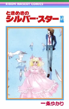 Tokimeki no Silver Star cover