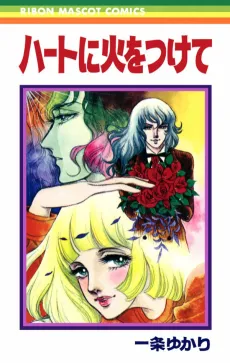 Heart ni Hi wo Tsukete cover