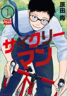 CYCLY MAN cover