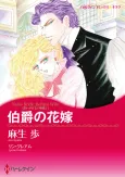 Naive Bride, Defiant Wife cover