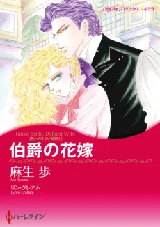 Naive Bride, Defiant Wife cover