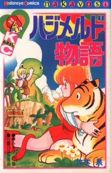 Hajimerudo Monogatari cover