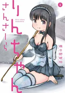Rin-chan Samsara cover