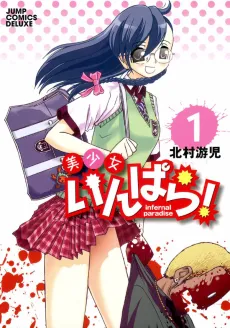 Bishoujo Infernal Paradise! cover