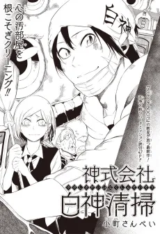 Kabushikigaisha: Hakushin Seisou cover