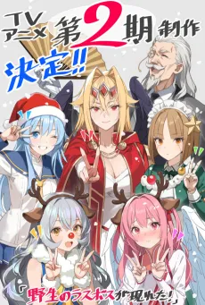 Yasei no Last Boss ga Arawareta! 2nd Season cover
