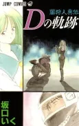 Yami Kariudo Iden: D no Kiseki cover