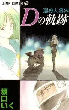 Yami Kariudo Iden: D no Kiseki cover