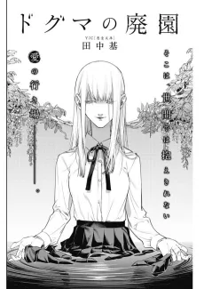 Dogma no Haien cover