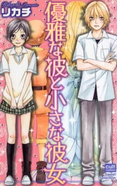 Yuuga na Kare to Chiisana Kanojo cover