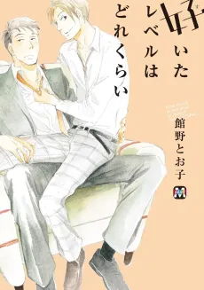 Suita Reberu wa Dorekurai cover