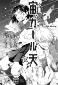 Sora Girl Ten cover