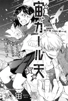 Sora Girl Ten cover